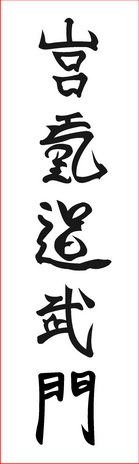 QwanKiDo Schriftzug